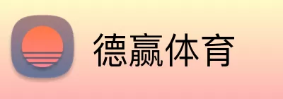 德赢体育 Logo